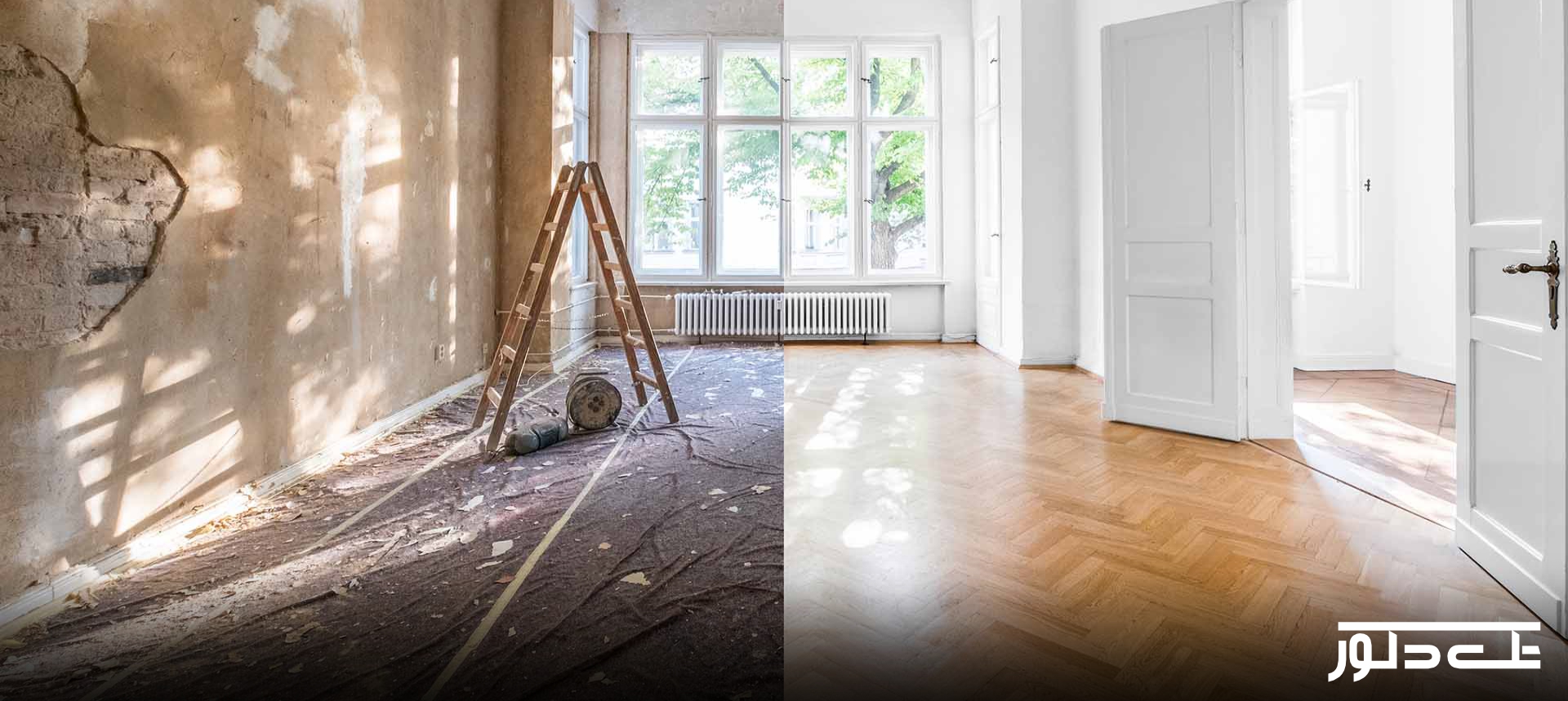 بازسازی خانه