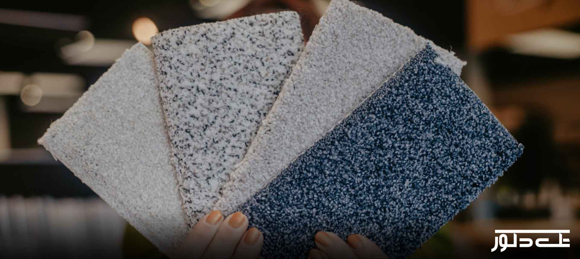 راهنمایی جهت انتخاب موکت تایل برای هر فضای داخلی