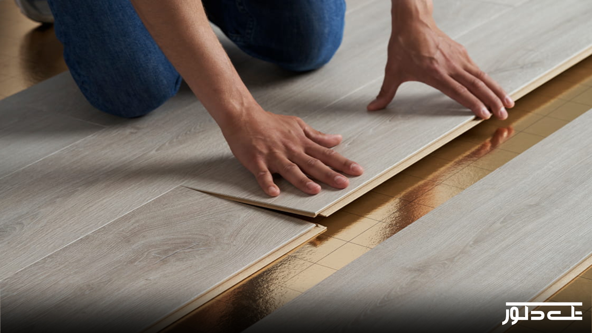 آموزش و اجرای نصب پارکت لمینت