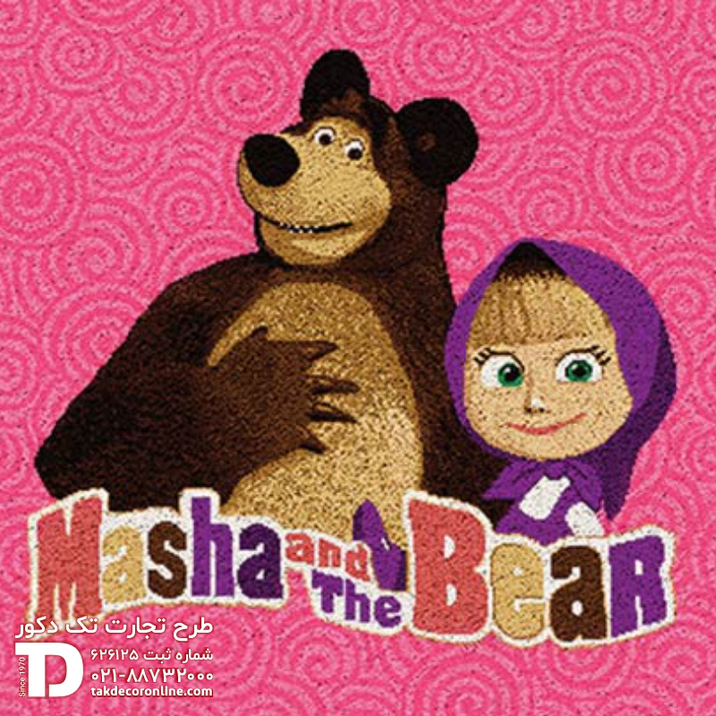 موکت رول مدل ماشا