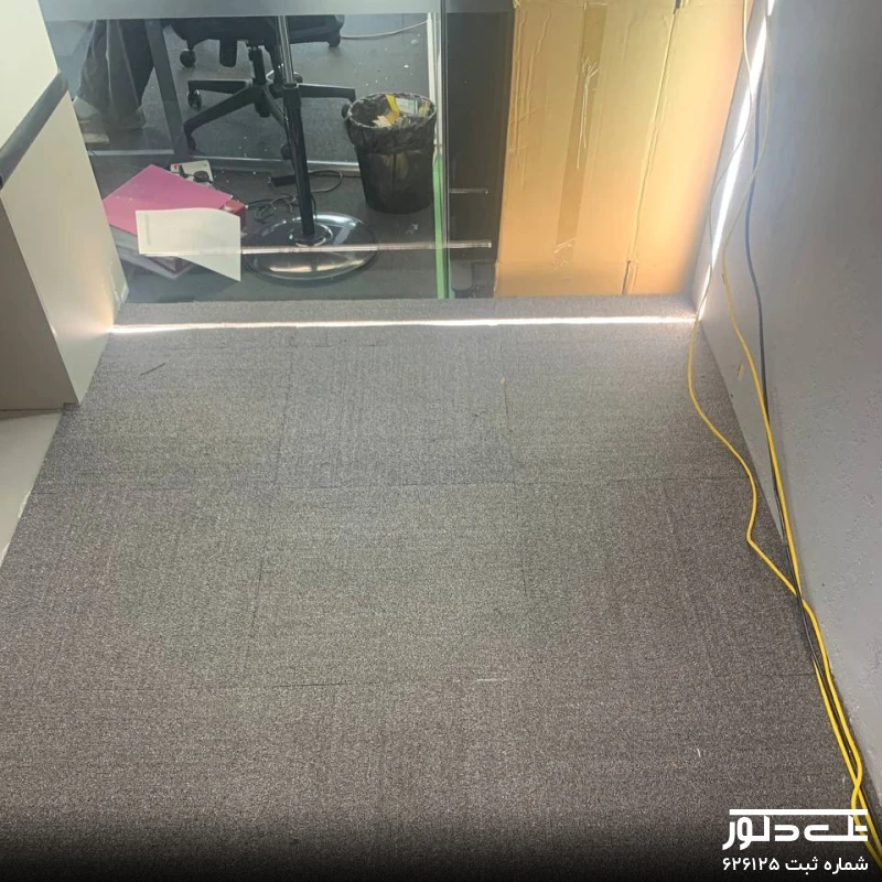شرکت زرین نو ( نصب موکت تایل ظریف) (3).jpg