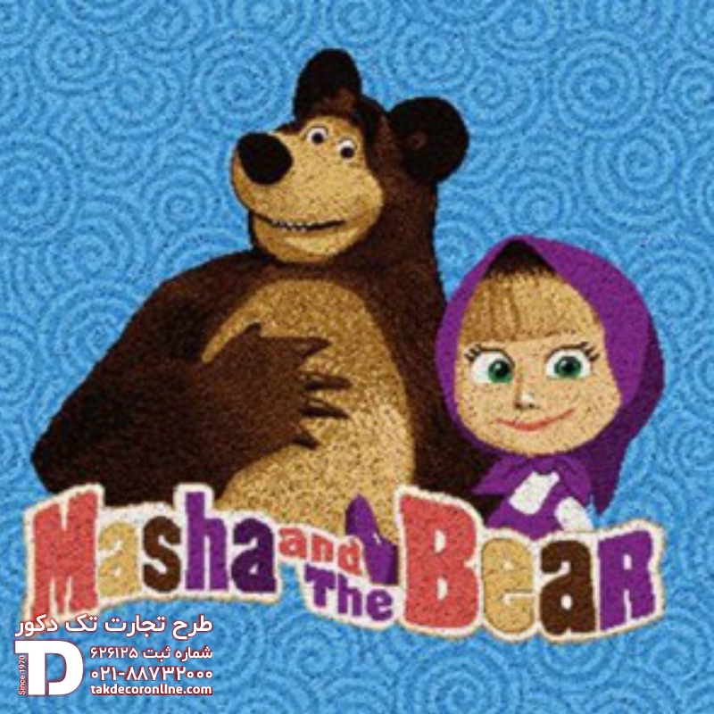 موکت رول مدل ماشا