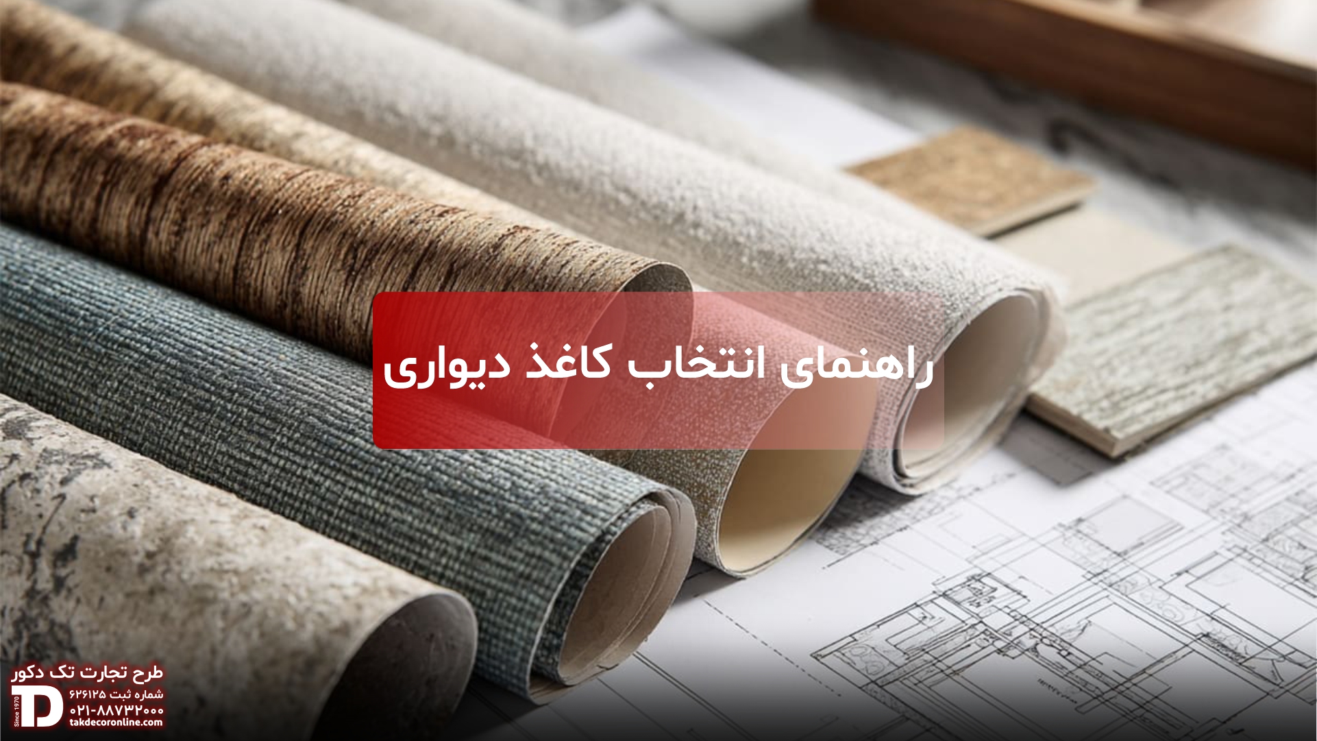 کاغذ دیواری